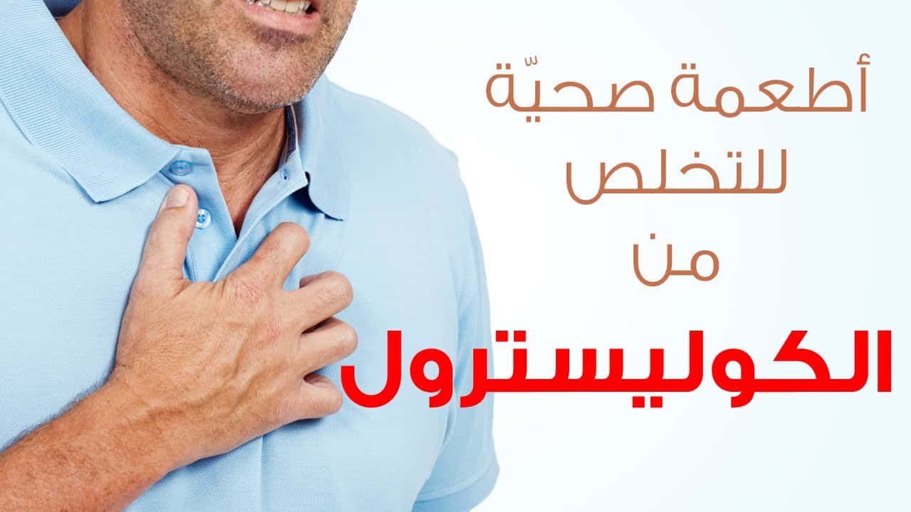 اعراض الكولسترول المرتفع - بسبب كتير من المشاكل هقلك عليه 3495 1