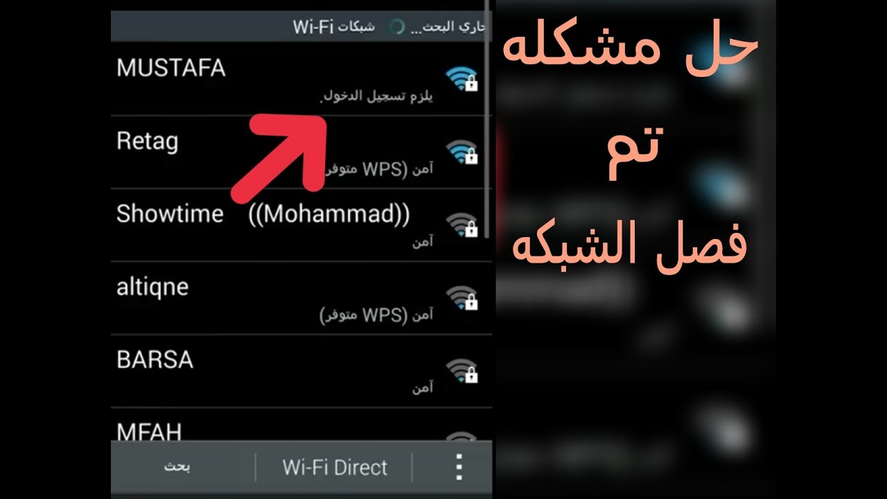حل مشكله فصل الواي فاي - مشكله كلنا بنعاني منها 3902 8