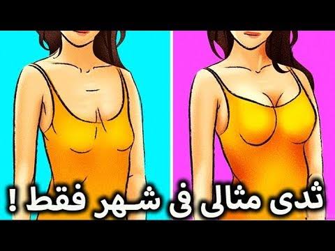 طريقة تصغير الصدر - طريقه طبيعيه بدون الم تعرفى عليها 1427 2