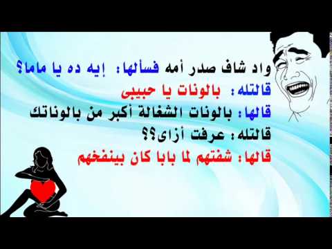 نكت قليلة ادب مصريه - اضحك مع ولاد النكته المصريين 465 8