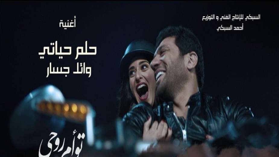 حلم حياتي وائل جسار- أغنية حلم حياتي لوائل جسار- 9783