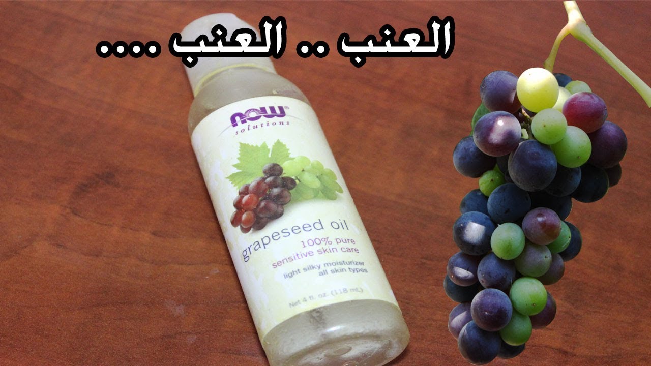 زيت بذور العنب- أهمية زيت العنب- 9755 1