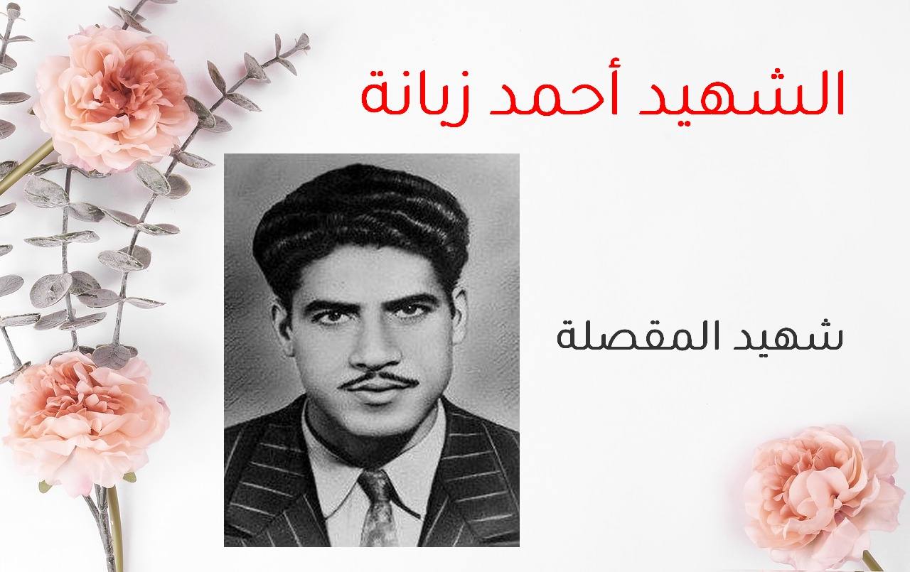 بحث حول احمد زبانة - بطل الثورة الجزائرية 2748 2