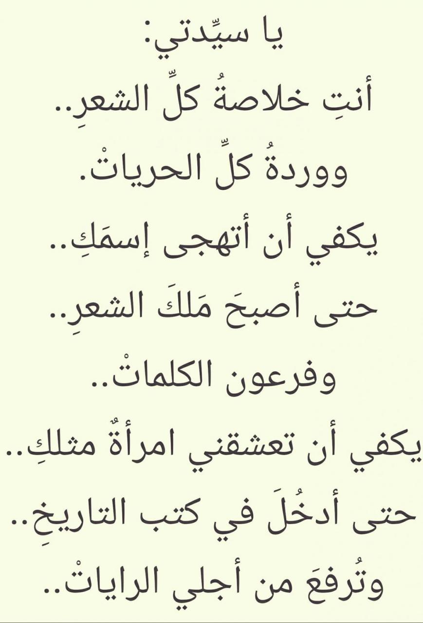 احلى اشعار الغزل 2059 7