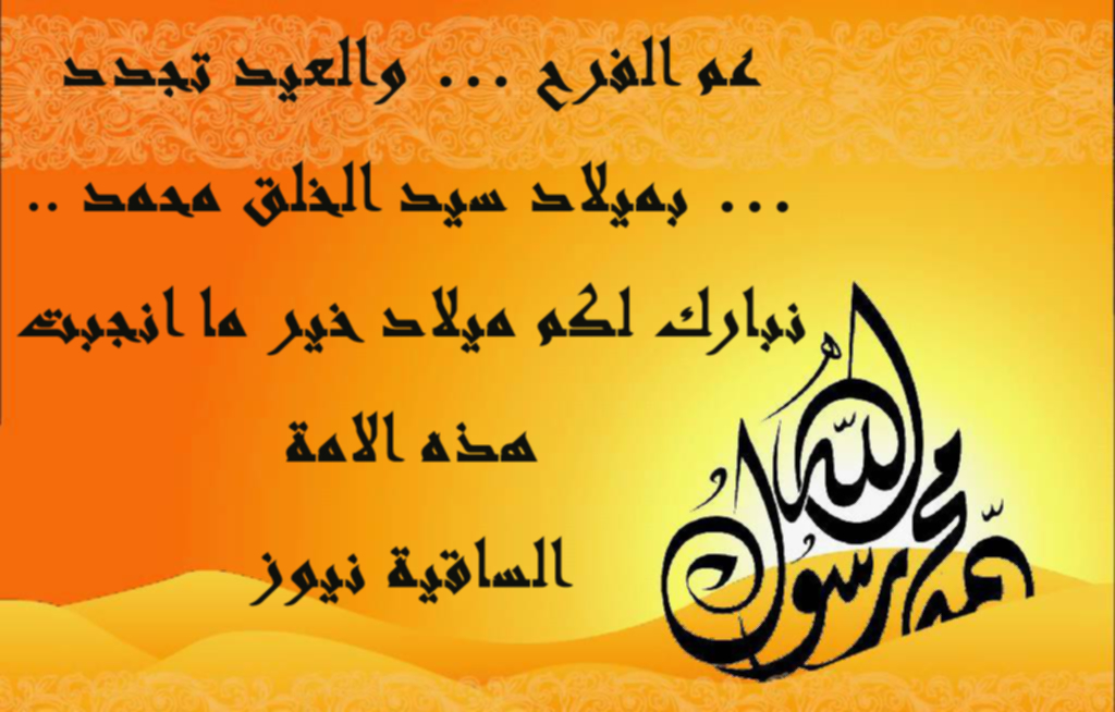 صور عن عيد مولد النبوي - ميلاد خير الانام 6169 10