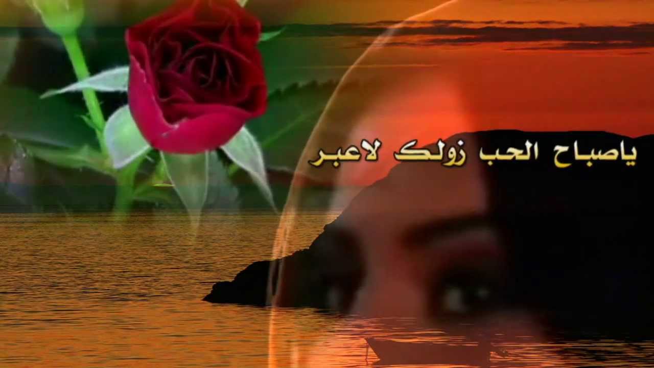 احلى صباح الحب - الصباح الذي يرد الروح 3157 9