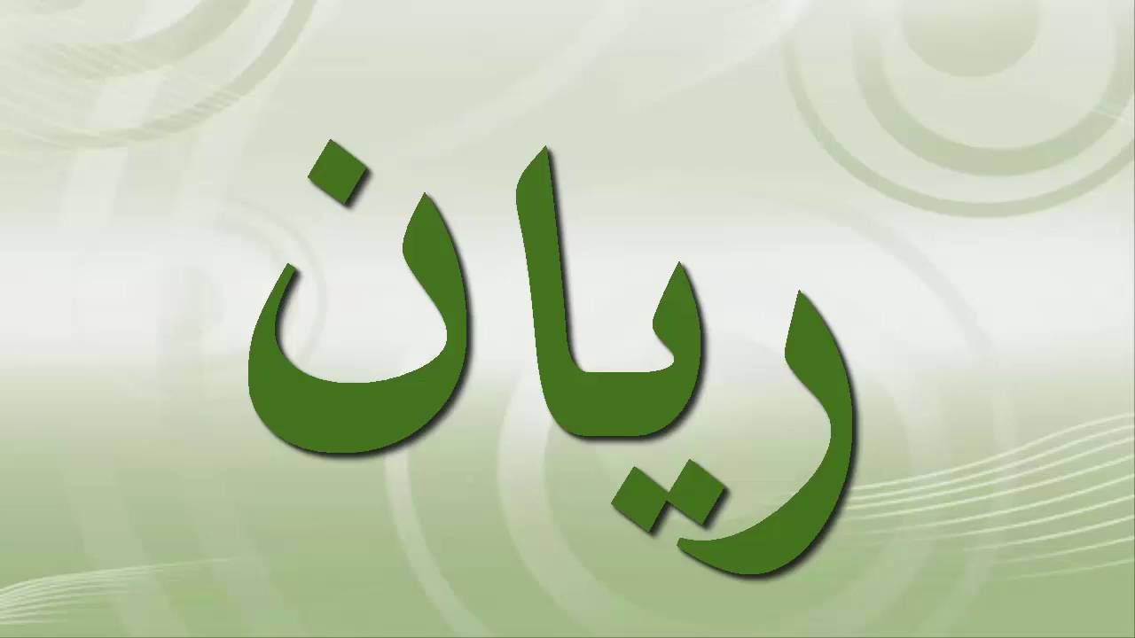 احسن اسم ولد - اسم روعة للنونو 2725 16