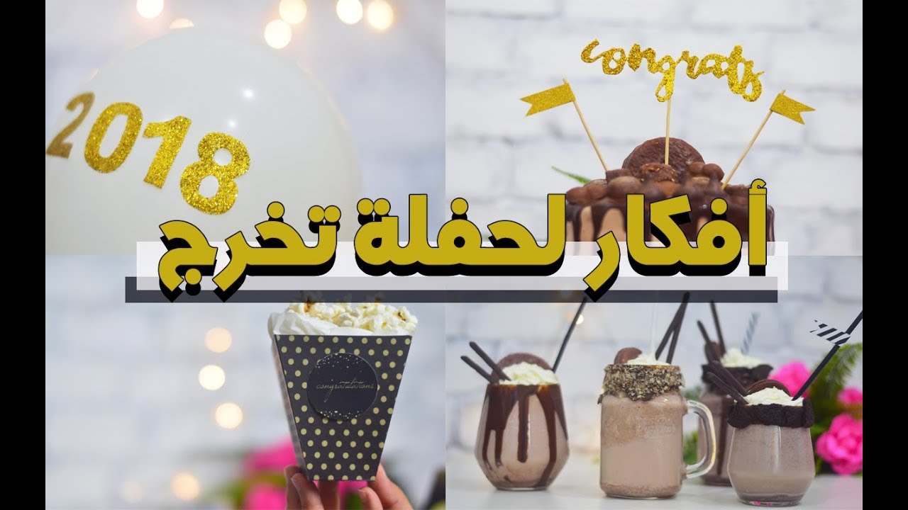 افكار لحفلة تخرج - افكار غير تقليدية لحفلة تخرج مبهرة- شاهدها الان 3538