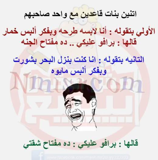 نكت تموت من الضحك - نكت جديدة روعة تفطس من الضحك 3644 2