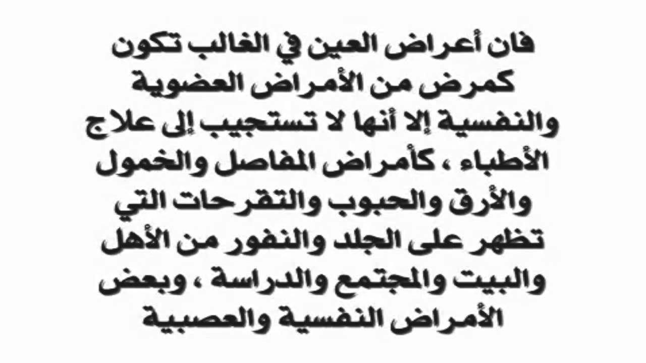 ايات الشفاء من العين والحسد مكتوبة - تحصين المسلم من الحسد والعين 3006 7