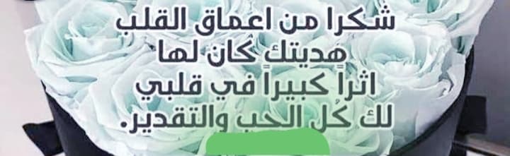 عبارات شكر لصديقتي على الهديه - عبرى عن امتنانك بطريقه مختلفه 361 4