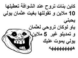 نكت قصيرة جزائرية , اضحك وكركر من قلبك