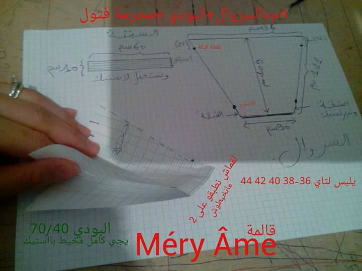 تفصيل سروال مدور - ابسط شرح لخياطه السروال المدور 253 1