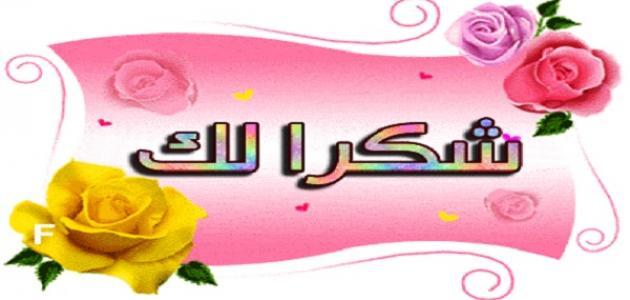 مسجات شكر وتقدير للاصدقاء , احلي كلام للصحاب