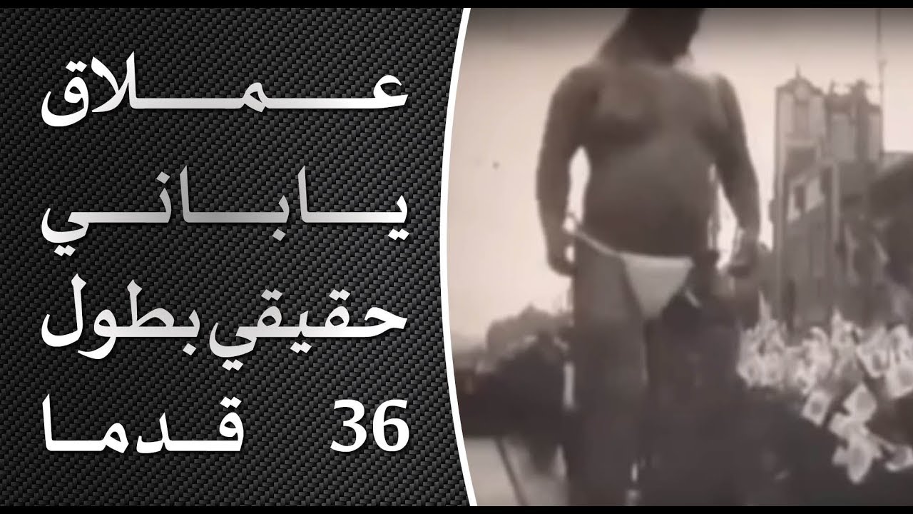 اضخم رجل في العالم - العملاق الحقيقي 2215 10