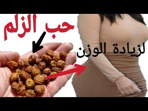 حب عزيز للتسمين - وصفات حب العزيز لزياده الوزن 2454