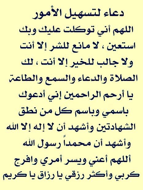 دعاء لحل المشاكل وتيسير الامور - فقط قم وادعو به ياتيك الفرج 256 5