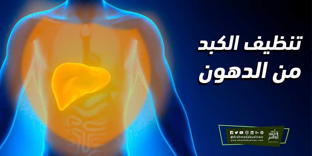 علاج شحوم الكبد - الطب البديل وشحوم الكبد 2238