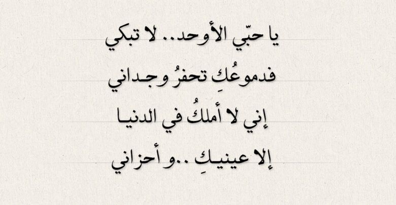 أحلى الكلمات لمن تشعر معها بإحساس الحب - شعر رومانسي جميل 658 2