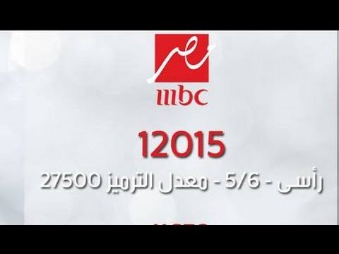 تردد ام بى سى مصر 2 الجديد - Mbc Masr 2 1563 2