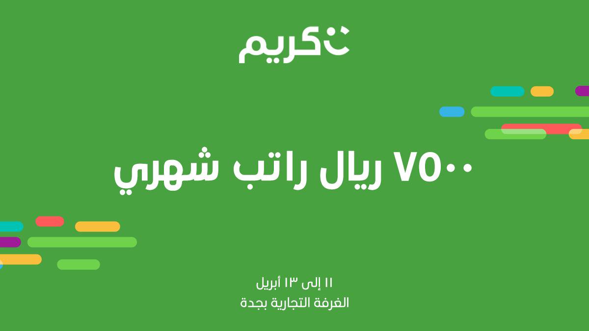 تجربتي مع كريم - تطبيق كريم كسائق 2261