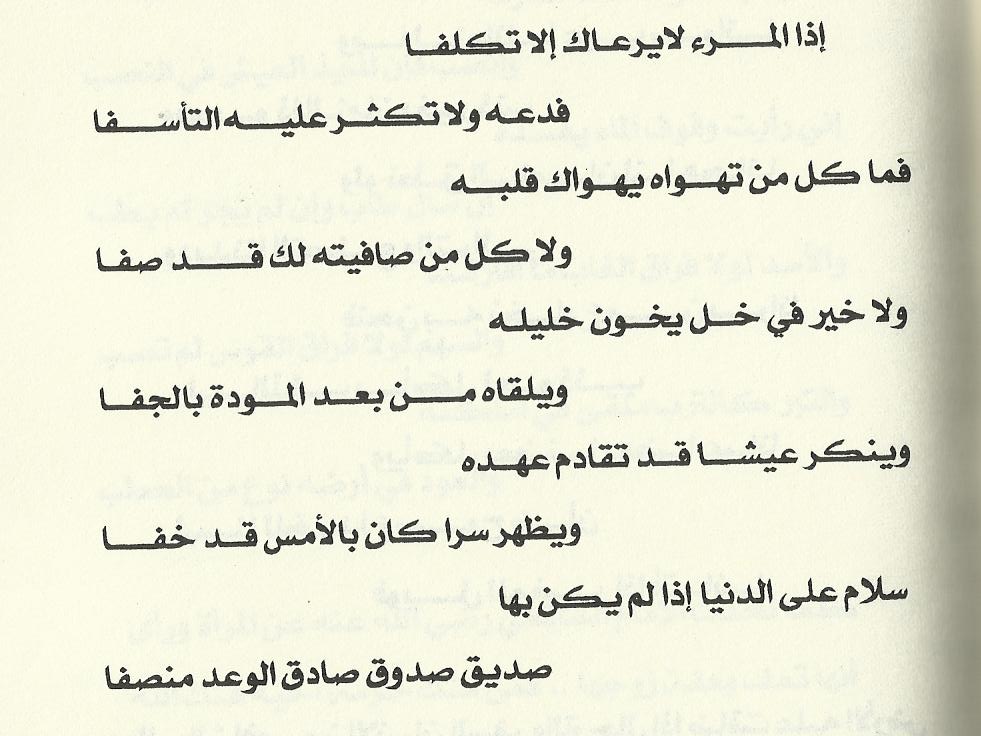 قصيدة عن الاصدقاء الاوفياء - كم من صداقه تكون وفاء بذاته 429 1