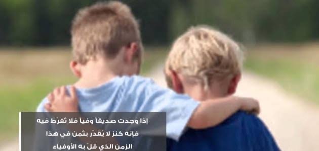 ابيات شعر عن الاصدقاء الاوفياء - اجمل ما قيل عن الصداقه 997 10