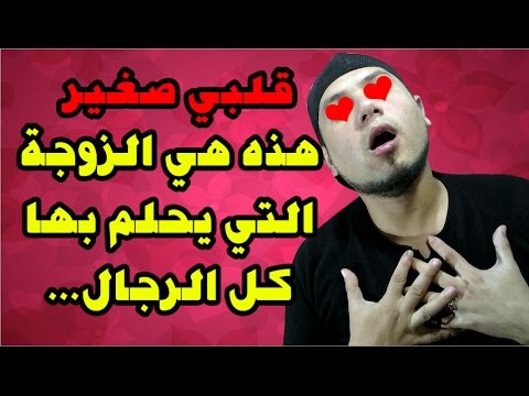 صفات الزوجة المثالية - تمتعى بحياة ايجابية 2071 2