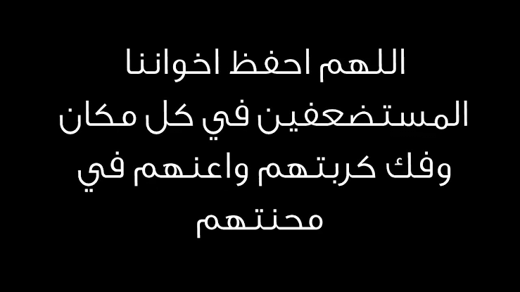 دعاء لاخواننا في سوريا - اللهم ارزقهم الامن و الامان 1562