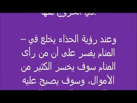 تفسير حلم رجل يعطيني حذاء - دلالات رؤيه الحذاء 1455 1