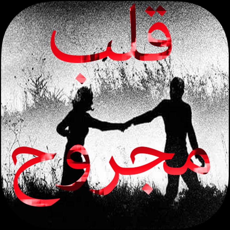 صور قلب مكسور - اسباب كسره القلب وعلاجها 2209 8