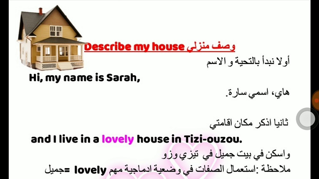 وصف منزلي بالانجليزي- كيف هو منزلك بالإنجلش- 9749