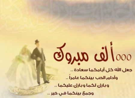 ابيات شعر للعريس - اجمل و اصدق كلمات التهنئه للعريس 1084 7