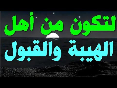 حجاب للمحبة والقبول وقضاء الحوائج - جلب الحبيب بسهوله ويسر 2809 8