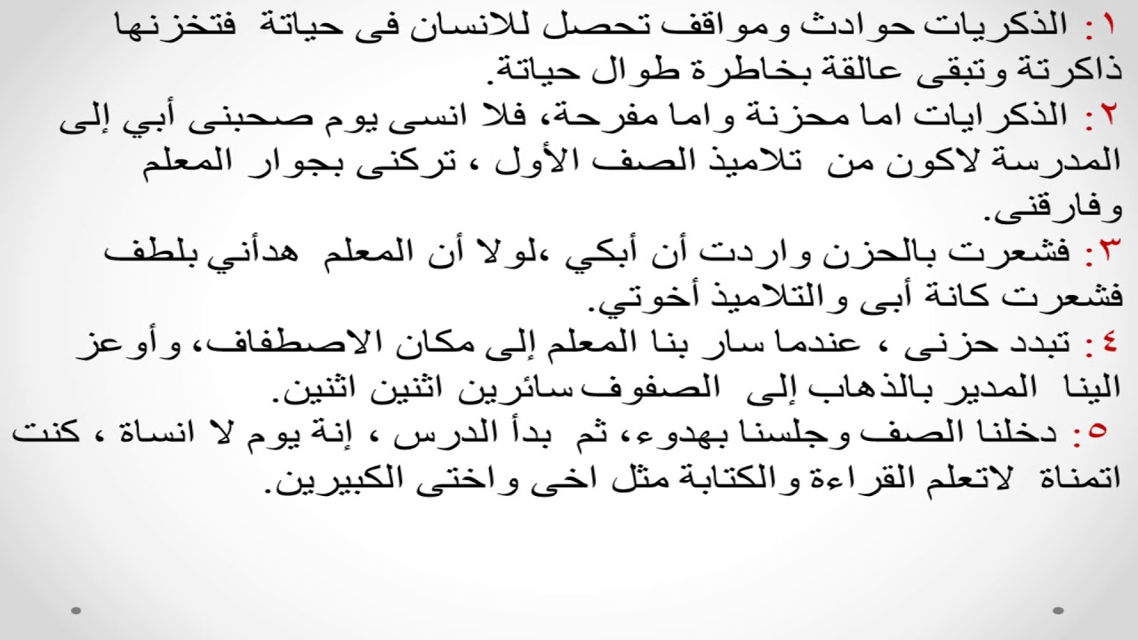 موضوع تعبير عن يوم لا ينسى مربك فى حياتك - اجمل يوم بحياتك ايه هو 3277