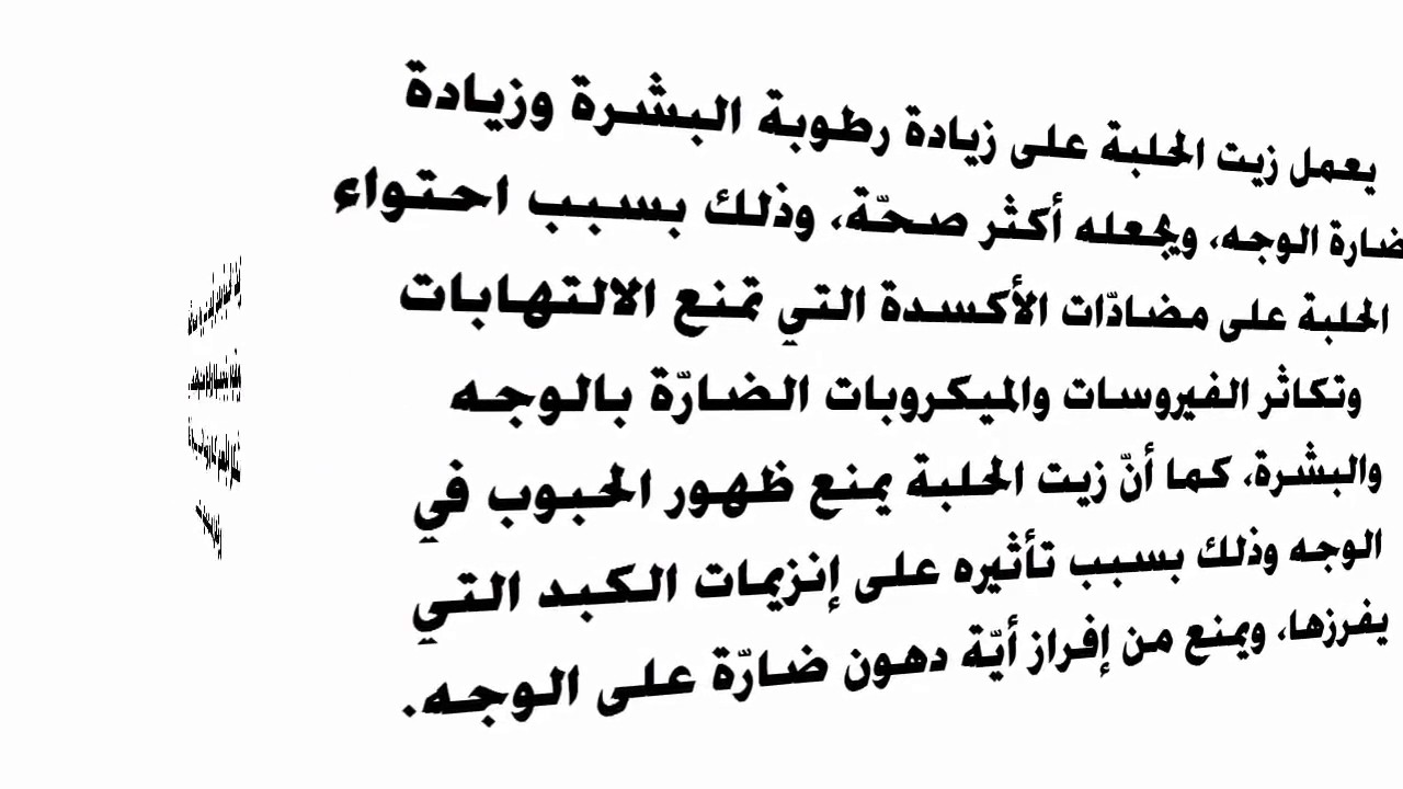 زيت الحلبة فوايدة روعة لا تفوتك - ماهي فوائد زيت الحلبة 1771 2