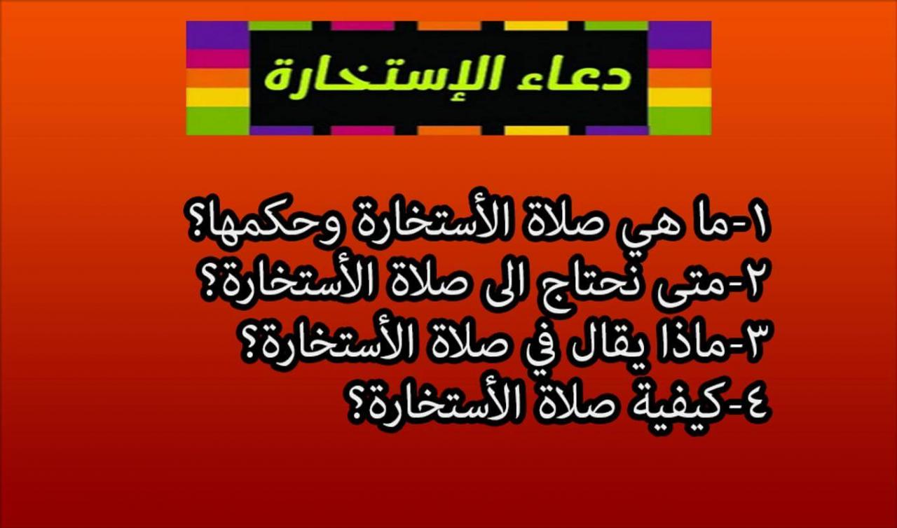 كيفية دعاء الاستخارة - محتاره في موضع مش عارفه تعملي ايه هقلك 3331 1