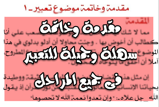 مقدمة جميلة لموضوع تعبير - عاوزه تكتبي موضع شيق هقلك تعملي ايه 3380 2