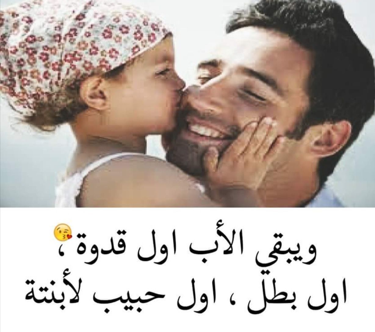 صورواتس عن الاب ، صور قمة في الروعة 2695 12