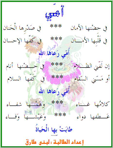 قصيدة عن الام للاطفال - علم طفلك فضل الام باجمل قصائد تعبر عنها 3557