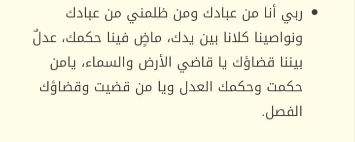 دعاء للتخلص من شخص تكرهه - تخلص ممن ينغص عليك حياتك 400 10