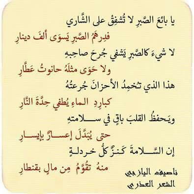 شعر شعبي عن الصبر , الصابرين علي خير