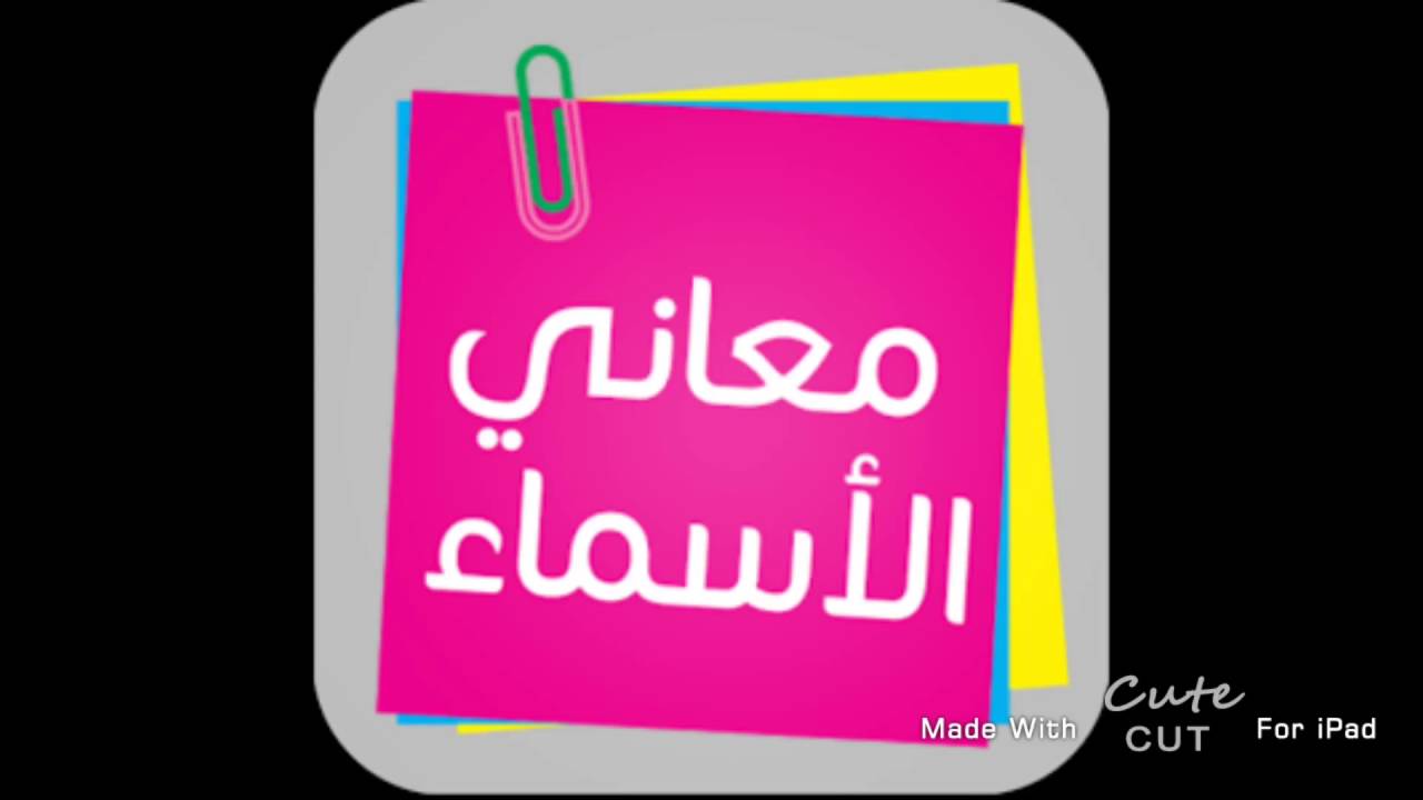 معنى اسم لمك - اسم رقيق به ليونه ونعومه 2913 3