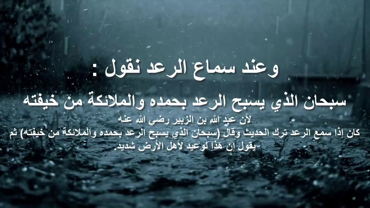 الدعاء للميت في المطر , الدعاء للمتوفي تحت المطر , 