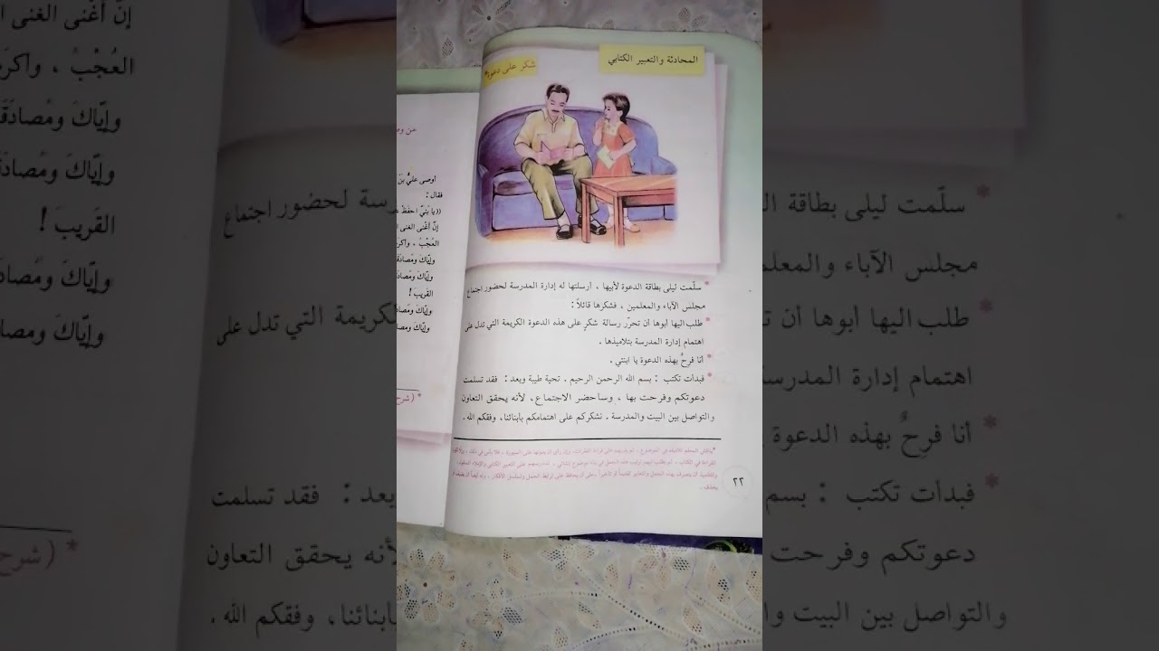 كيف يتم تلبية الدعوة - تعبير شكر على دعوة 6348