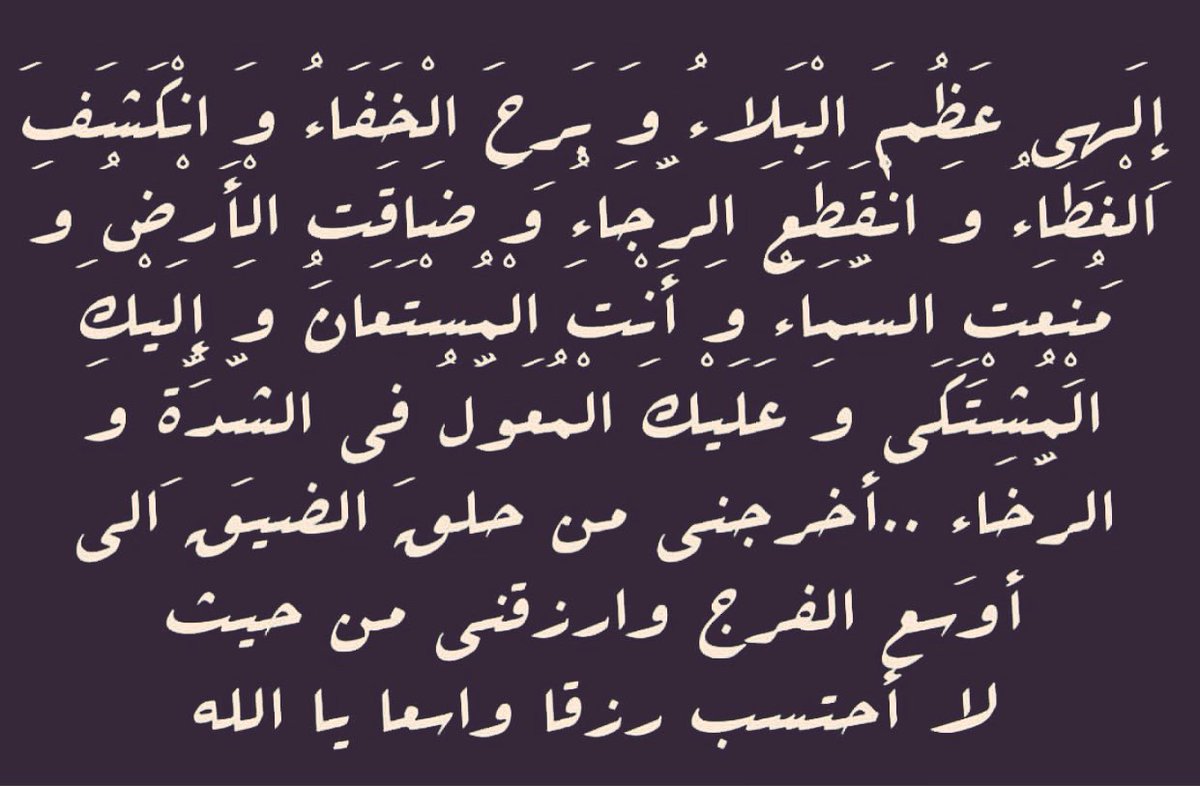 اجمل دعاء للفرج - ثق بانه سيستجب لك بعد هذا الدعاء 240 6