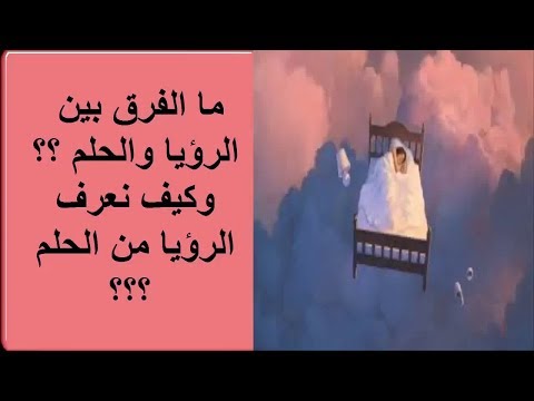 ايام الرؤيا الصادقة - اعرفي رؤيتك صادقه ام لا 2808 4