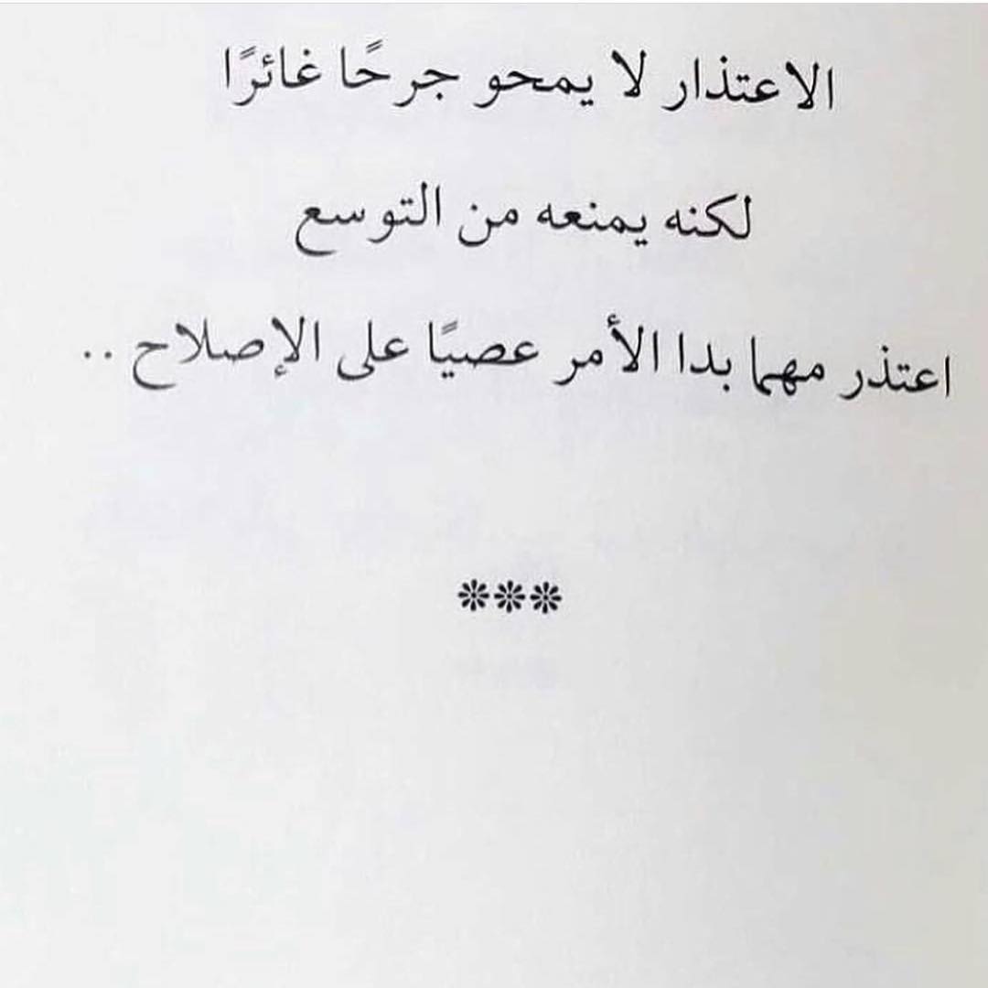 رسالة اعتذار للحبيب قصيره - ليس الاعتذار يقلل من الشخص 3448 7