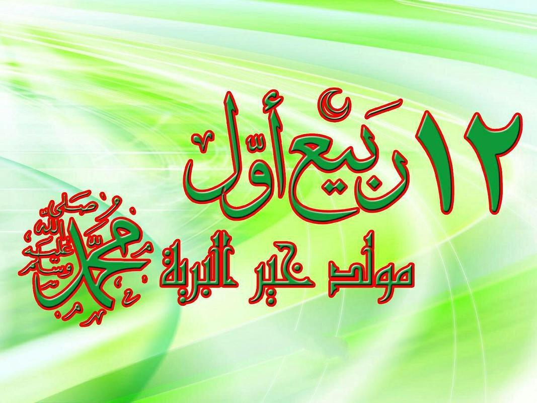 صور عن عيد مولد النبوي - ميلاد خير الانام 6169 2