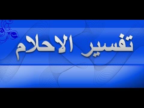 تفسير حلم خروج الدم من الفرج لابن سيرين - سوف تندهش من تاويلها 2635